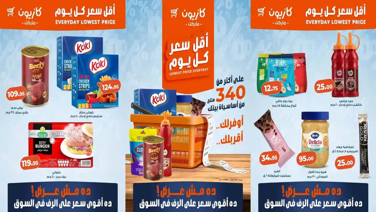 عروض كازيون اليوم 18 مارس حتى 23 مارس 2026 أقل سعر
