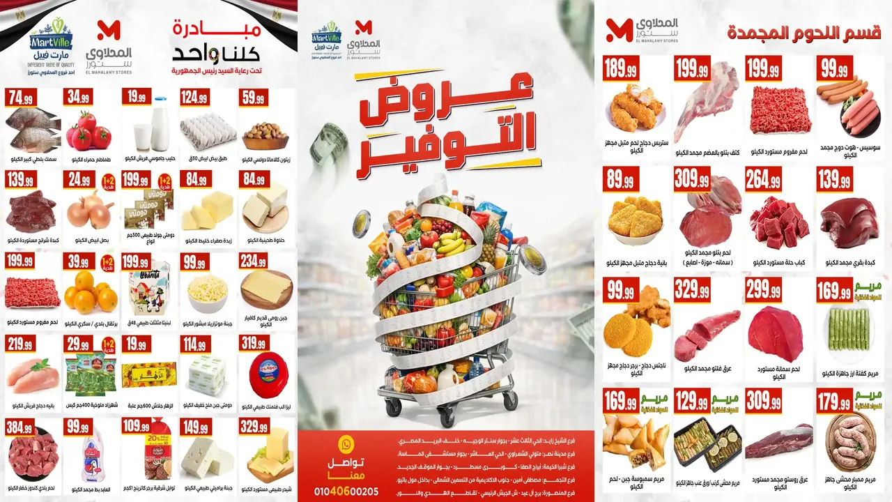 عروض المحلاوى ستورز من 27 مارس حتى 1 ابريل 2026 عروض التوفير