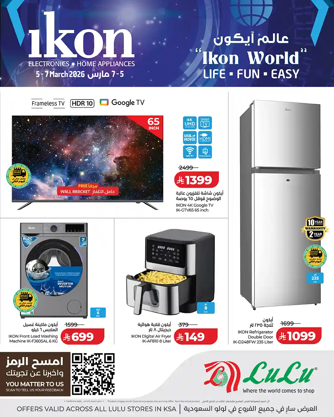 عروض لولو الشرقية اليوم 5 مارس حتى 7 مارس 2026 عالم ايكون