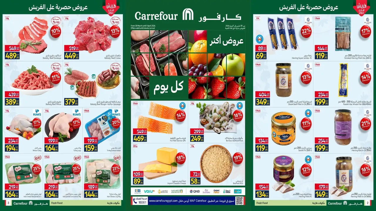 عروض كارفور مصر 30 مارس حتى 1 ابريل 2026 خصومات الفريش فود
