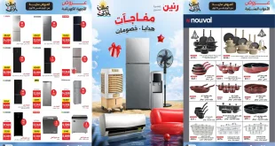 عروض رنين اليوم 1 ابريل حتى 15 ابريل 2026 مفاجآت الصيف