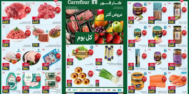 عروض كارفور مصر اليوم 2 ابريل حتى 5 ابريل 2026 عروض الفريش فود