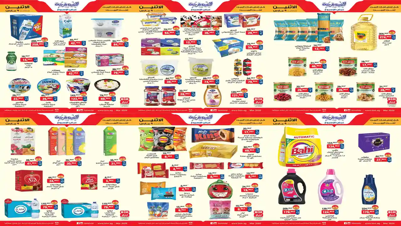 عروض بيم اليوم من الاثنين 9 مارس 2026