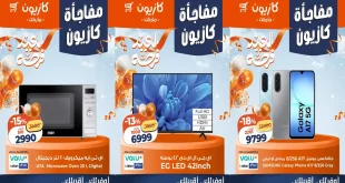 عروض كازيون اليوم 11 مارس حتى 14 مارس 2026 مفاجأة كازيون