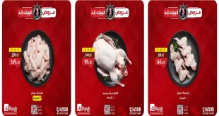 عروض الراية ماركت من 12 مارس حتى 14 مارس 2026 الويك اند