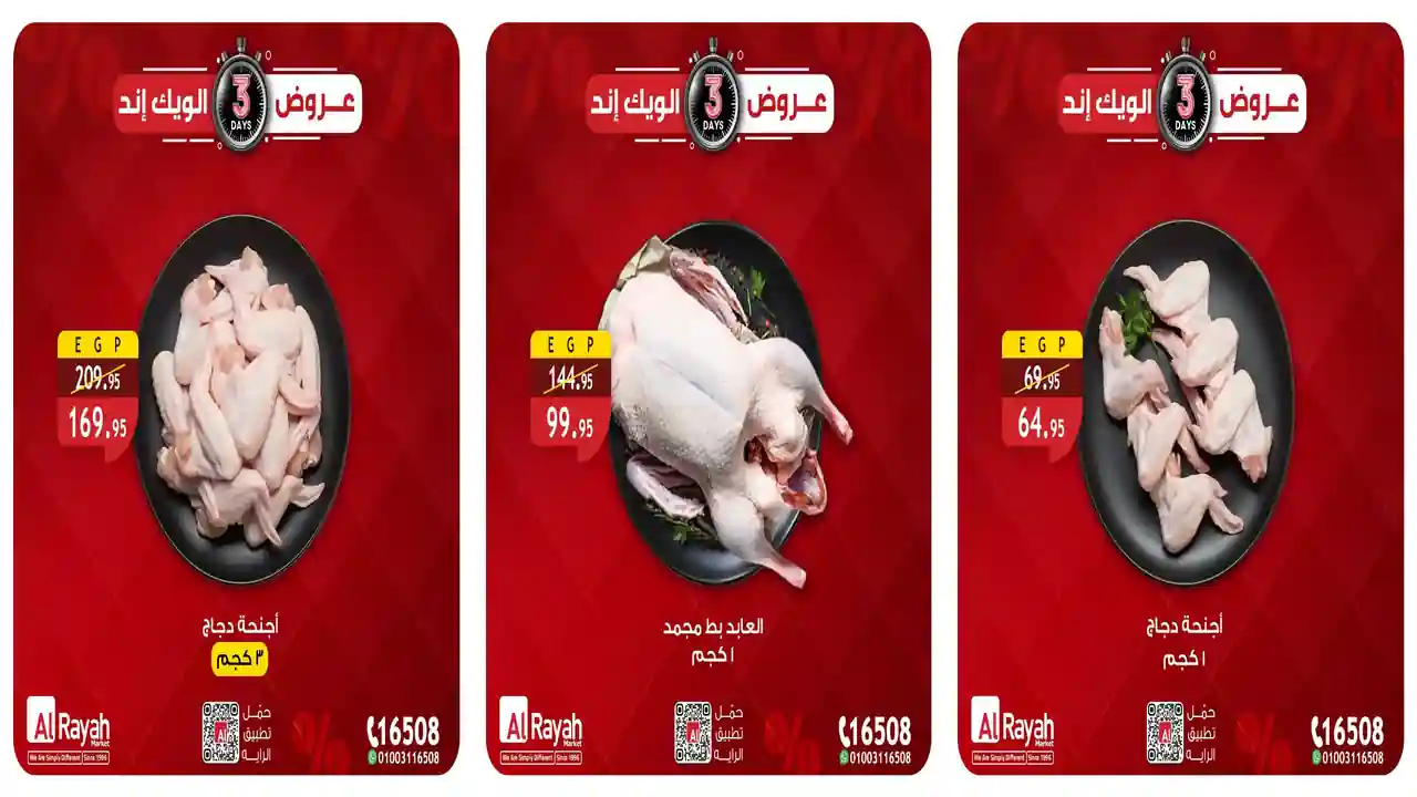 عروض الراية ماركت من 12 مارس حتى 14 مارس 2026 الويك اند