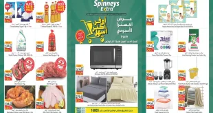 عروض سبينس اليوم 18 مارس حتى 24 مارس 2026 اكسترا توفير