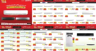 عروض رنين اليوم 12 مارس حتى 18 مارس 2026 تخفيضات التكييفات