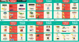 عروض خير زمان من 16 مارس حتى 31 مارس 2026 عيد الفطر