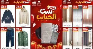 عروض المحلاوى ستورز من 11 مارس 2026 عروض ست الحبايب