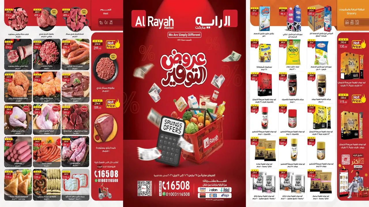 عروض الراية ماركت اليوم 27 مارس حتى 7 ابريل 2026 عروض التوفير