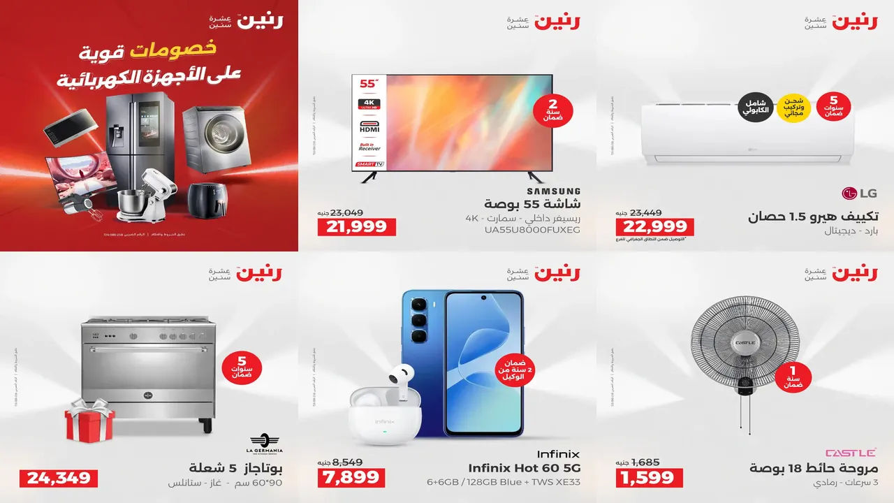 عروض رنين اليوم الاربعاء 1 ابريل 2026 اجهزة كهربائية