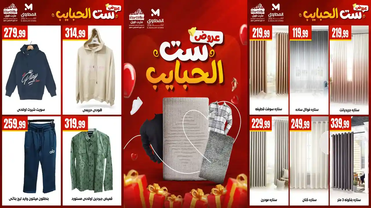 عروض المحلاوى ستورز من 11 مارس 2026 عروض ست الحبايب