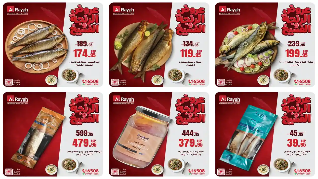 عروض الراية ماركت من 18 مارس حتى 26 مارس 2026 عروض الرنجة و الفسيخ