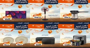 عروض كازيون اليوم 17 مارس حتى 21 مارس 2026 العيد عيدين