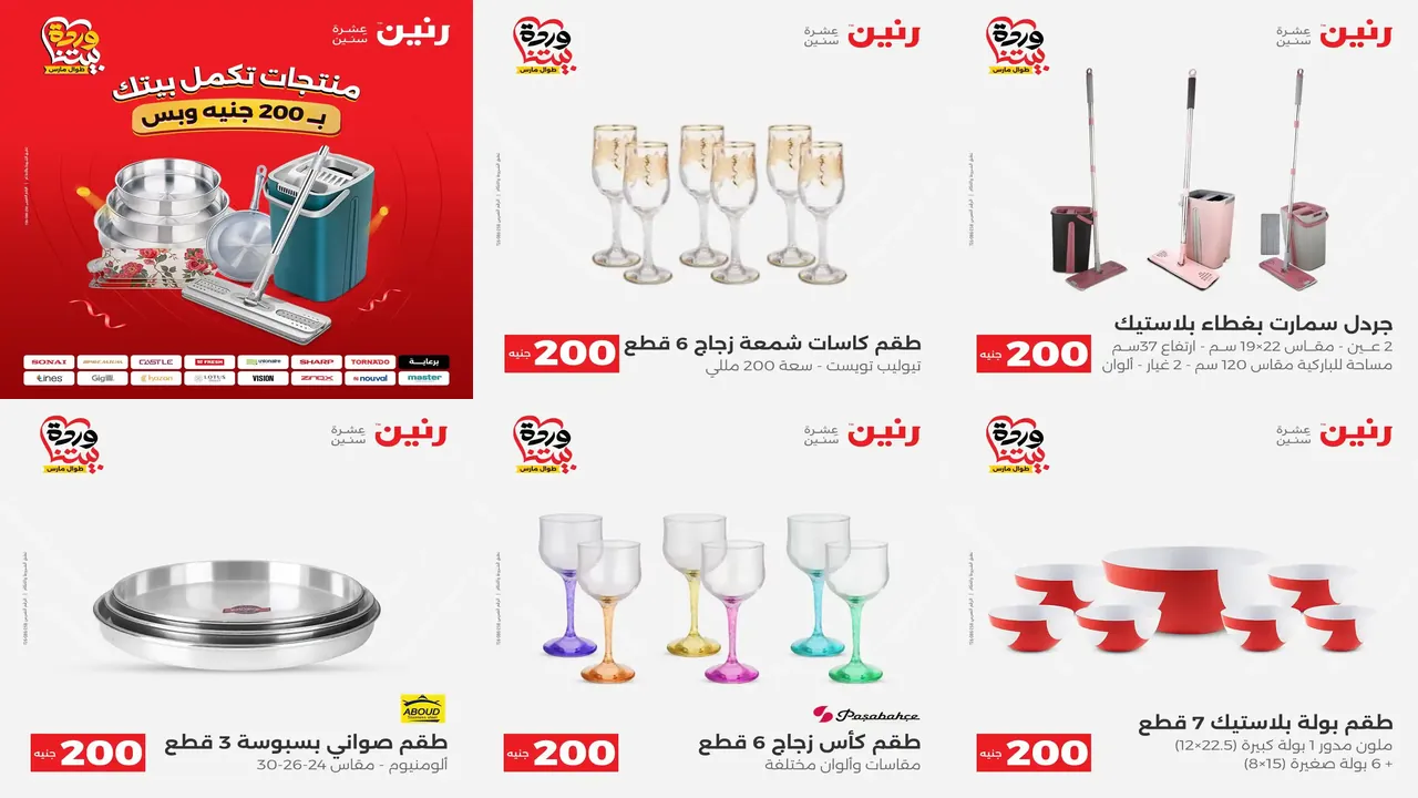 عروض رنين اليوم الاحد و الاثنين 29 و 30 مارس 2026 مهرجان 200 جنيه