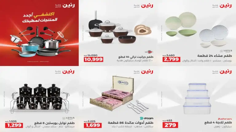 عروض رنين اليوم الجمعة والسبت 3 و 4 ابريل 2026 كملي رفايع مطبخك