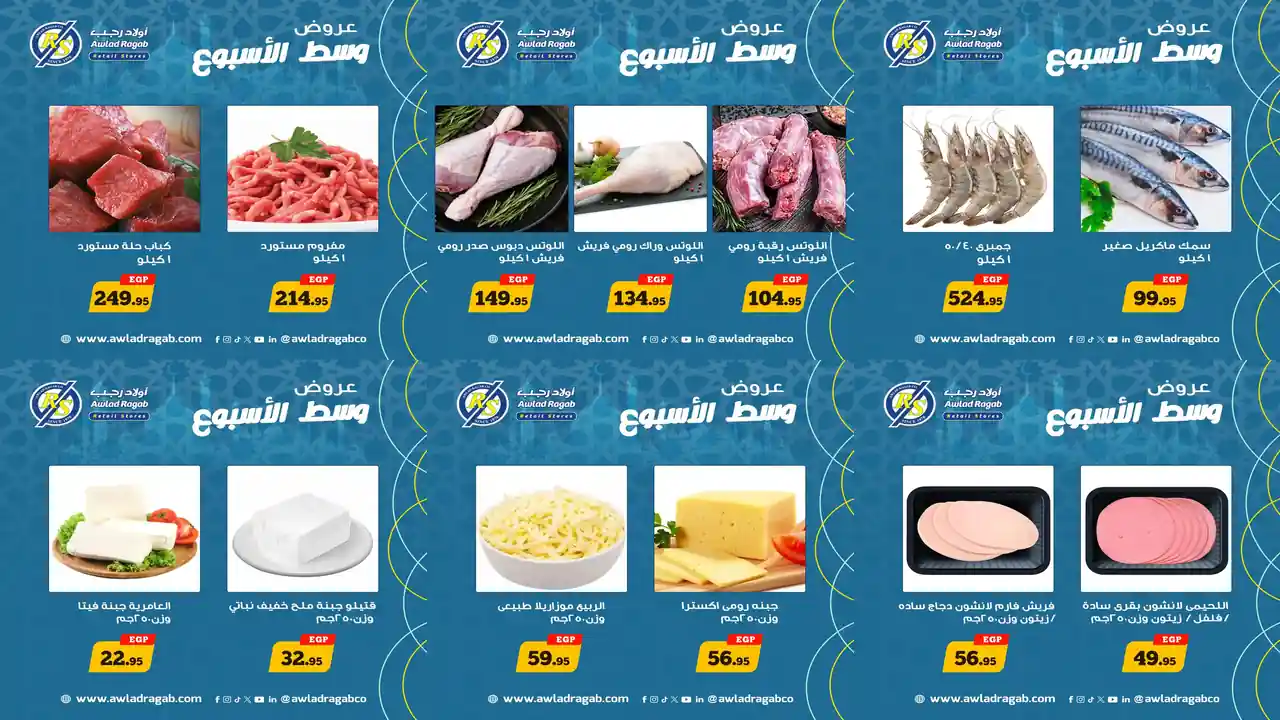 عروض اولاد رجب اليوم الاثنين و الثلاثاء 16 و 17 مارس 2026 وسط الاسبوع