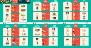 عروض خير زمان اليوم 1 ابريل حتى 15 ابريل 2026 شم النسيم