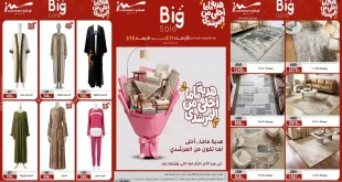 عروض المرشدى اليوم 11 مارس حتى 18 مارس 2026 خصومات عيد الام