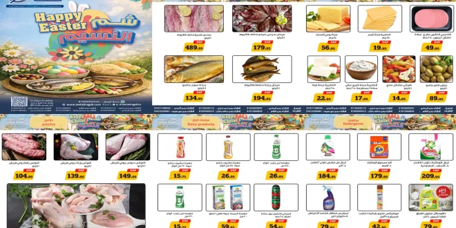 عروض اولاد رجب اليوم 3 ابريل حتى 15 ابريل 2026 شم النسيم