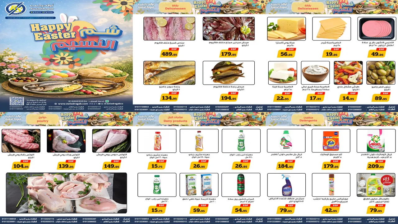 عروض اولاد رجب اليوم 3 ابريل حتى 15 ابريل 2026 شم النسيم