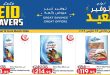 عروض لولو مصر اليوم 15 مارس حتى 24 مارس 2026 رنجة العيد
