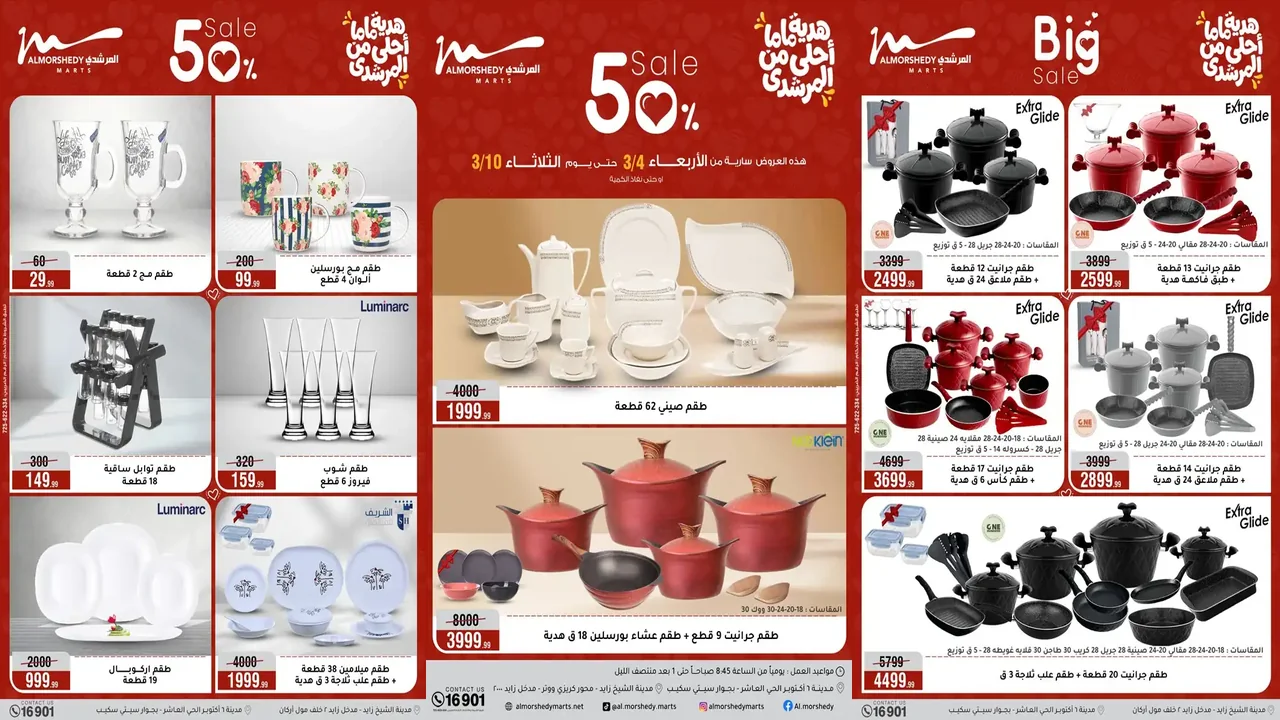 عروض المرشدى اليوم 4 مارس حتى 10 مارس 2026 خصومات عيد الام