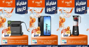 عروض كازيون اليوم 5 مارس حتى 7 مارس 2026 مفاجأة كازيون