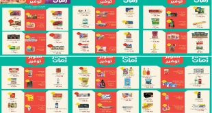 عروض خير زمان اليوم 1 مارس حتى 15 مارس 2026 عيد الفطر