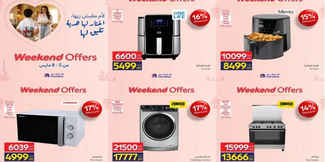 عروض كارفور اليوم 5 مارس حتى 8 مارس 2026 خصومات الاجهزة الكهربائية