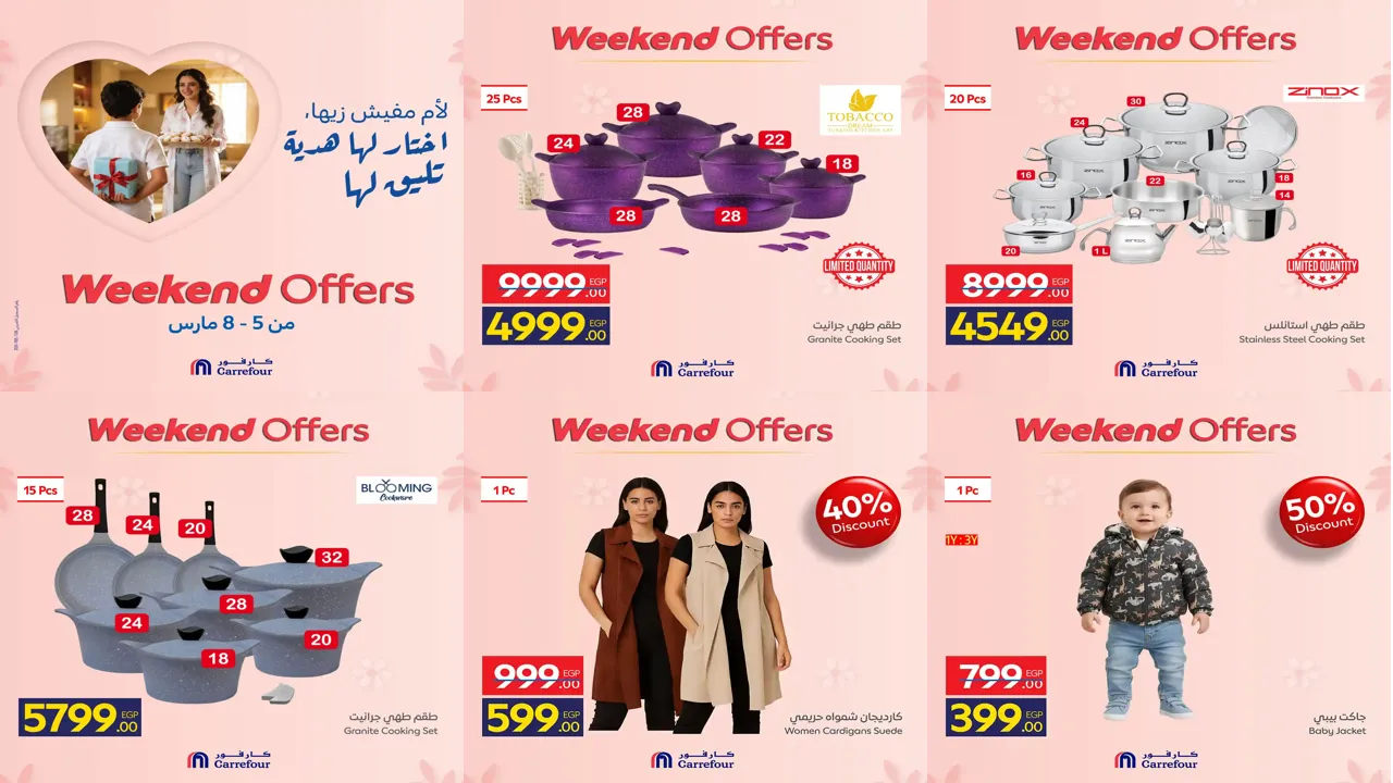 عروض كارفور اليوم 5 مارس حتى 8 مارس 2026 خصومات الادوات المنزلية