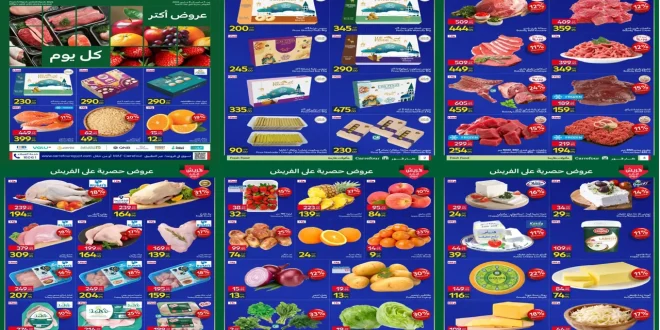 عروض كارفور مصر اليوم 5 مارس حتى 8 مارس 2026 عروض الفريش فود