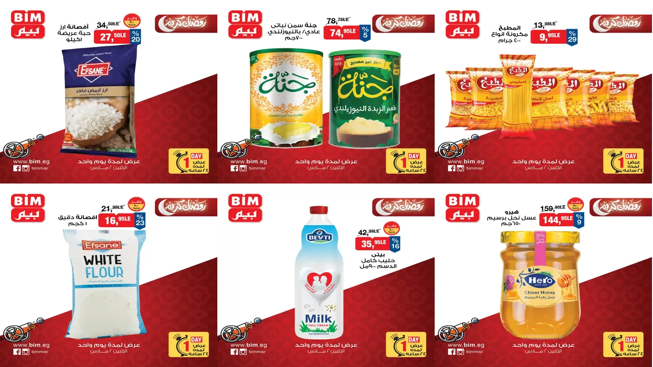 عروض بيم اليوم الاثنين 2 مارس 2026 تخفيضات كل الفروع