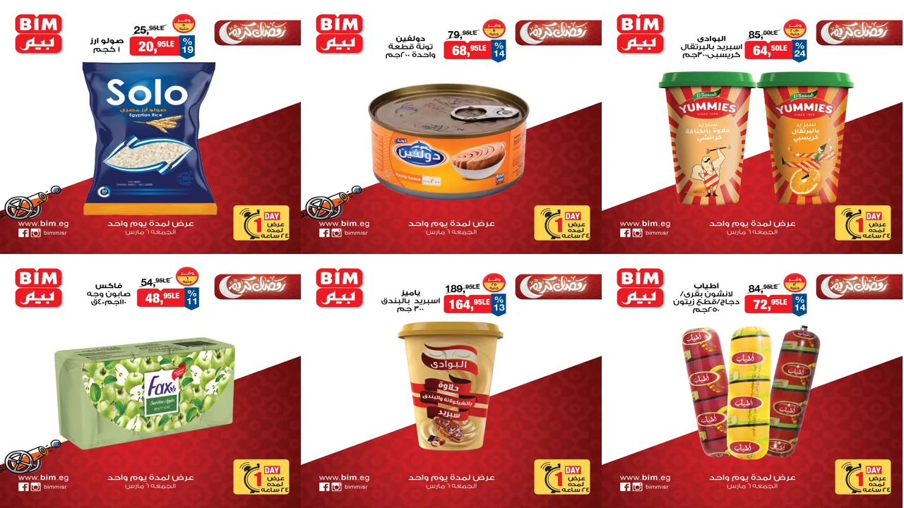 عروض بيم اليوم الجمعة 6 مارس 2026 تخفيضات كل الفروع