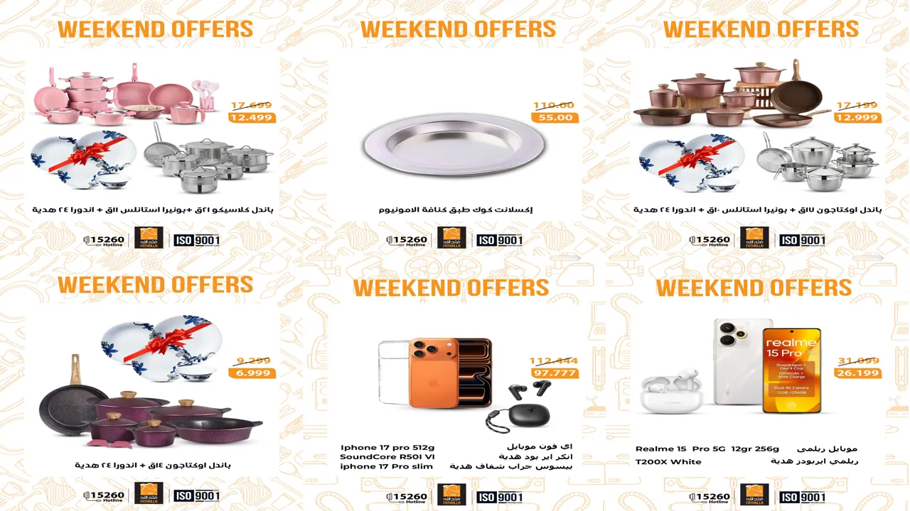 عروض فتح الله ماركت من 5 مارس حتى 7 مارس 2026 الويك اند