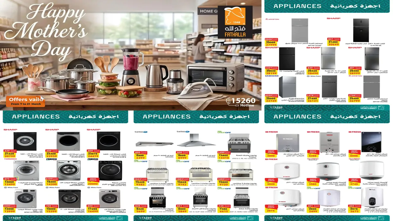 عروض فتح الله ماركت من 7 مارس حتى 21 مارس 2026 عيد الأم