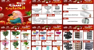 عروض المحلاوى ستورز من 8 مارس 2026 عروض ست الحبايب