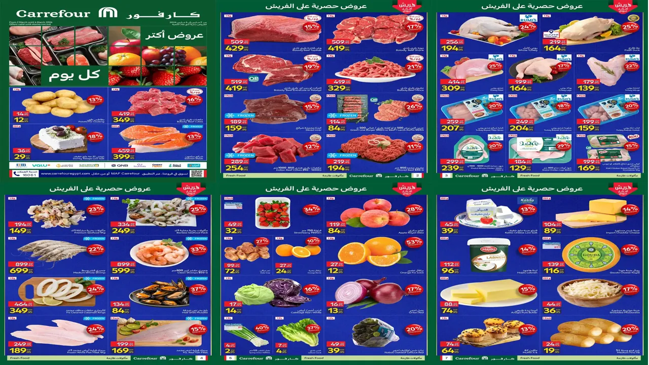 عروض كارفور مصر 2 مارس حتى 4 مارس 2026 خصومات الفريش فود