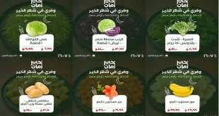 عروض خير زمان اليوم الاثنين و الثلاثاء 2 و 3 مارس 2026 منتصف الاسبوع