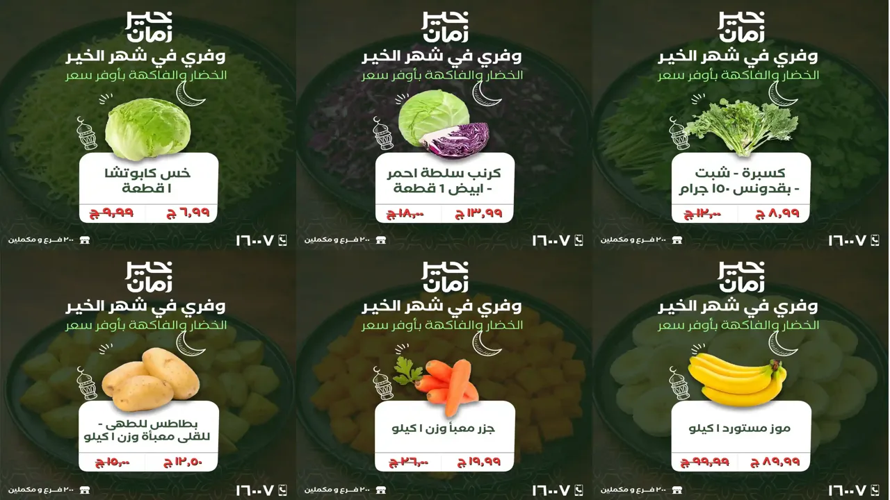 عروض خير زمان اليوم الاثنين و الثلاثاء 2 و 3 مارس 2026 منتصف الاسبوع