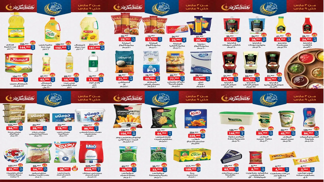 عروض بيم اليوم 3 مارس حتى 9 مارس 2026 خصومات كل الفروع