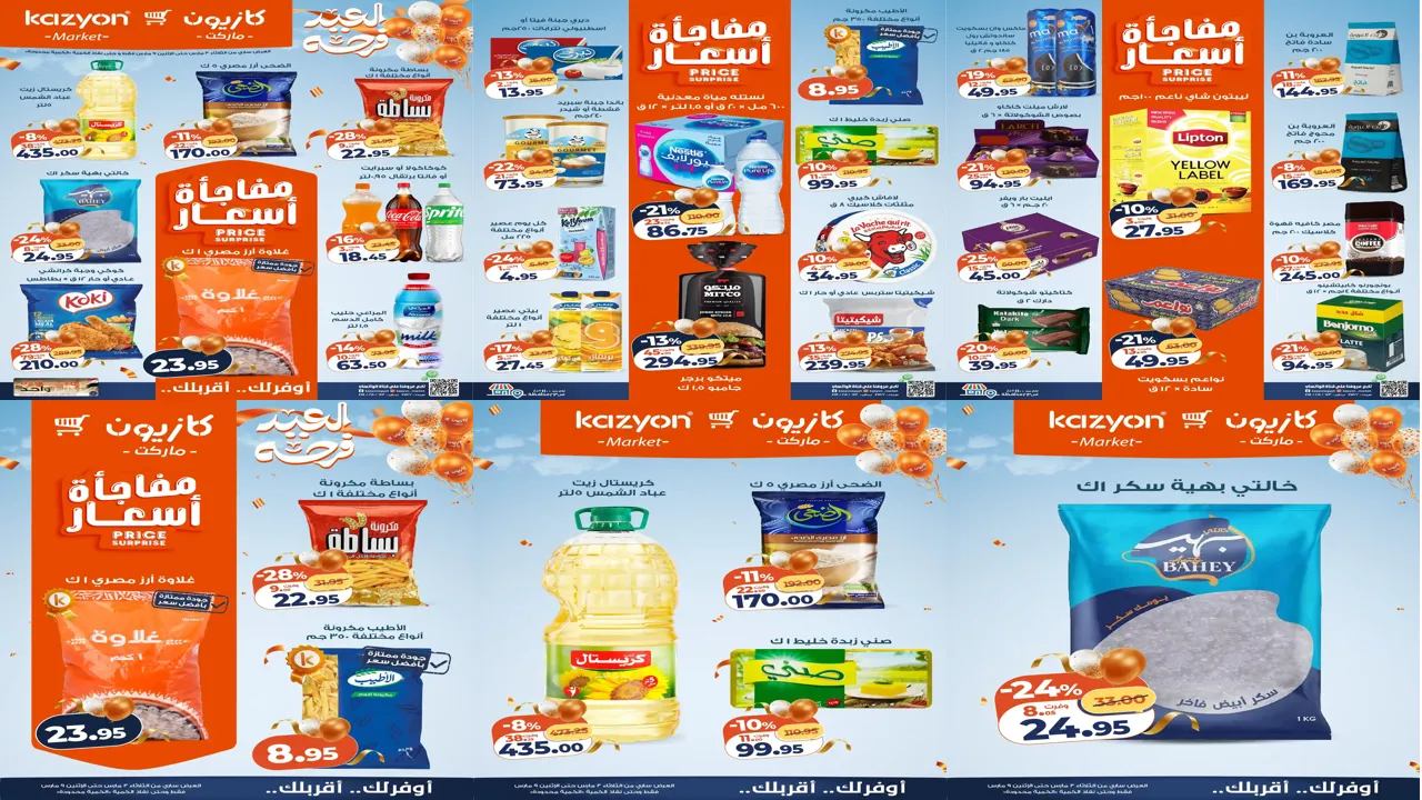 عروض كازيون الثلاثاء 3 مارس حتى 9 مارس 2026 عرض التلات