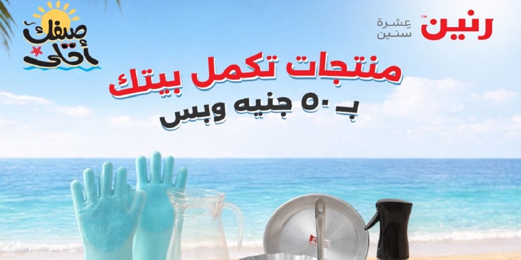 عروض رنين اليوم