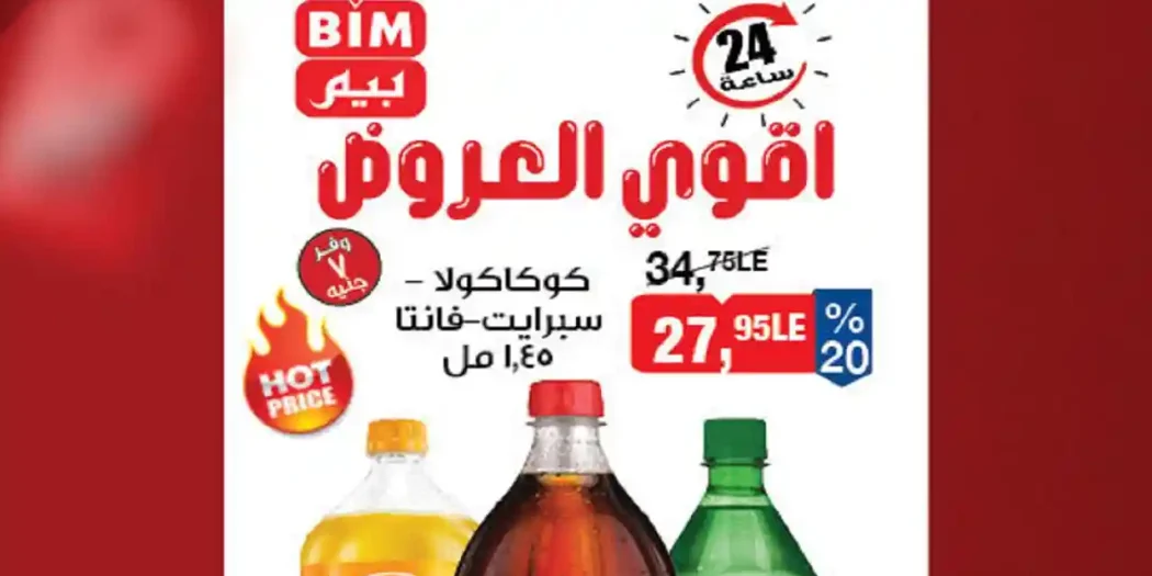 عروض بيم اليوم 5 ابريل 2026
