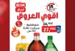 عروض بيم اليوم 5 ابريل 2026