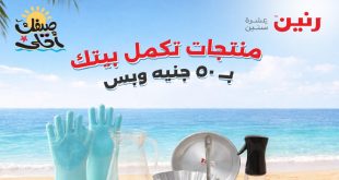 عروض رنين اليوم