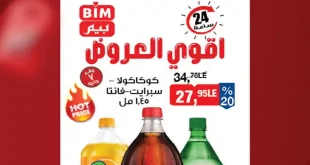 عروض بيم اليوم 5 ابريل 2026