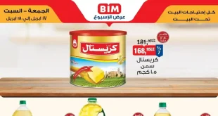 عروض بيم اليوم 17- 18 ابريل 2026 توفير أكبر