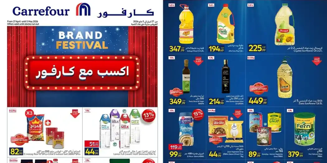 عروض كارفور اليوم براند فيستفال 27 ابريل حتى 5 مايو 2026